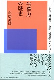 生権力の歴史