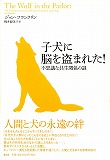 子犬に脳を盗まれた！