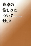 人生に関する断章 