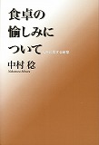 人生に関する断章 