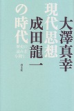 現代思想の時代