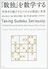 数独を数学する