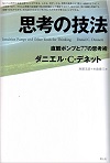 思考の技法