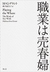 職業は売春婦