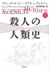 殺人の人類史　上