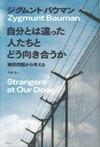 自分とは違った人たちとどう向き合うか