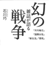 幻の雑誌が語る戦争