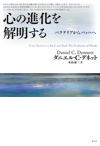 心の進化を解明する