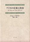 アイヌの伝承と民俗　新装版