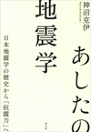 あしたの地震学