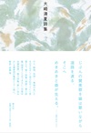 大崎清夏詩集
