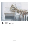 ＬＩＦＥ