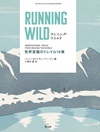 ランニング・ワイルド