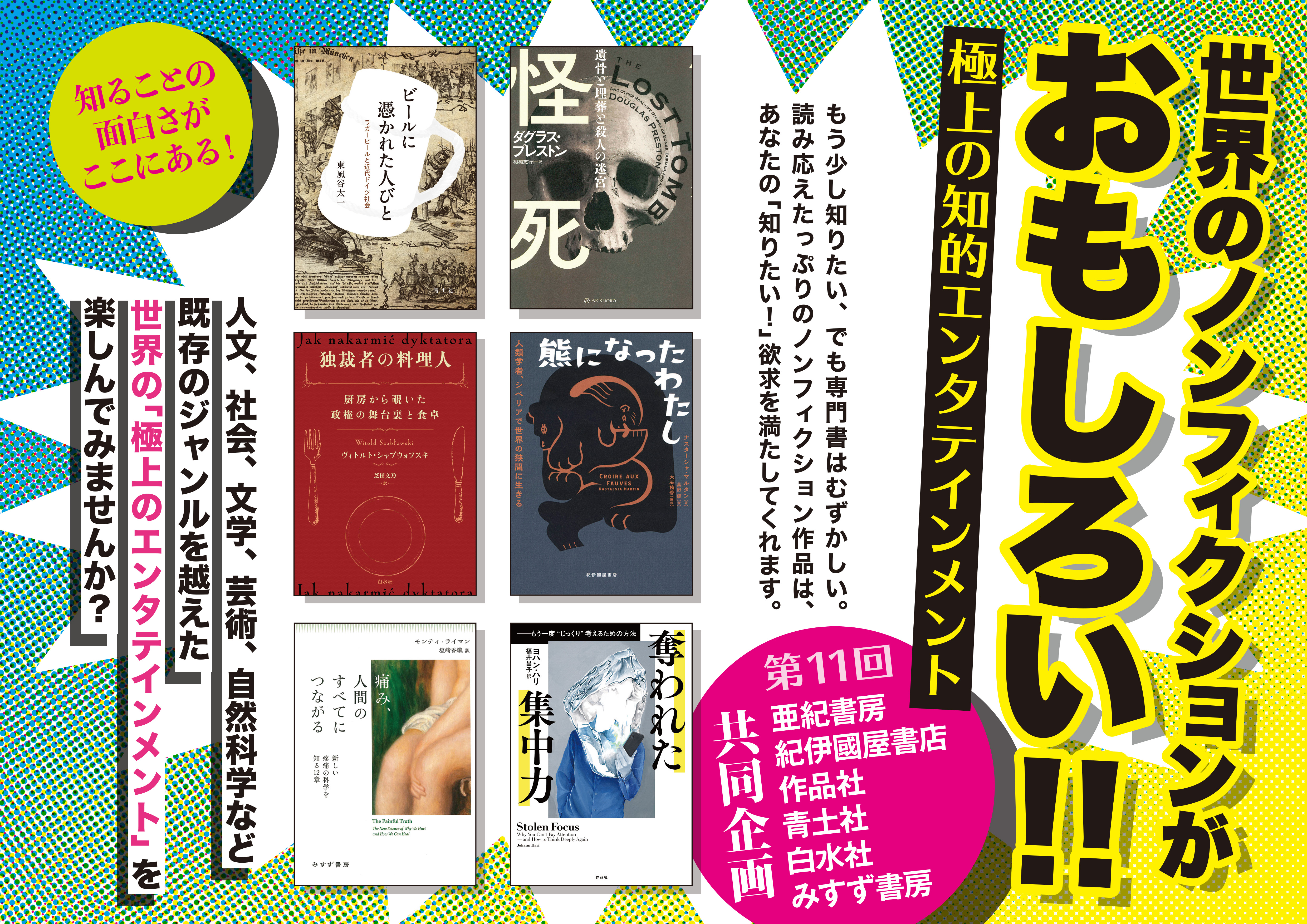青土社 ||トピックス：第11回〈6社共同〉「世界のノンフィクションが