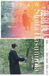 ユリイカ2026年8月号　特集＝蓮沼執太